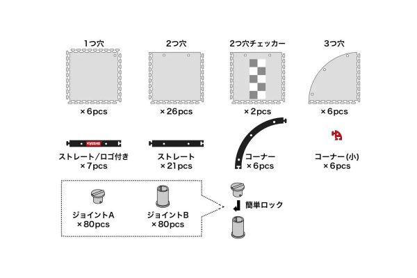 Mini-Z Carpet Track 50 Basic Set (40pcs) 87211 - KYOSHO RC