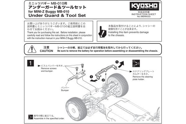 Under Guard & Ball stud wrench(MINI-Z Bu MBW033 - KYOSHO RC