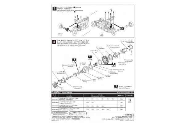 【T-ポイント5倍】 AWD) (MINI-Z Set Diff Ball MDW018 RC KYOSHO - その他