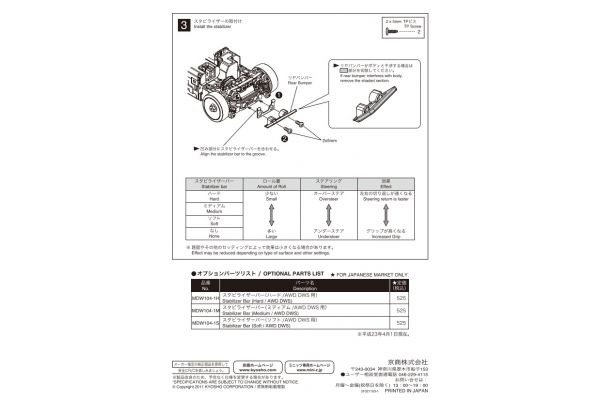 Stabilizer Set (AWD DWS) MDW104 - KYOSHO RC