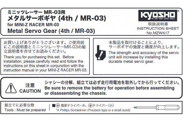 Metal Servo Gear(4th)for MR-03 MZW417 - KYOSHO RC