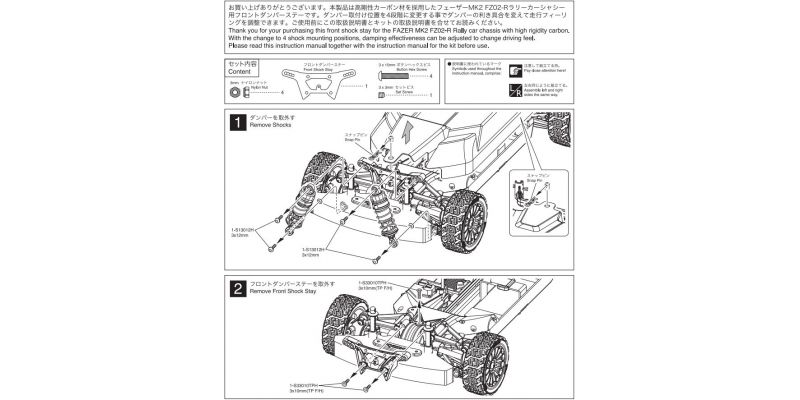Rally Carbon Front Shock Stay FZ02-R FAW242