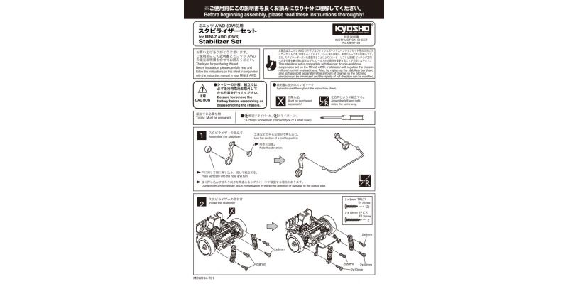 Stabilizer Set (AWD DWS) MDW104