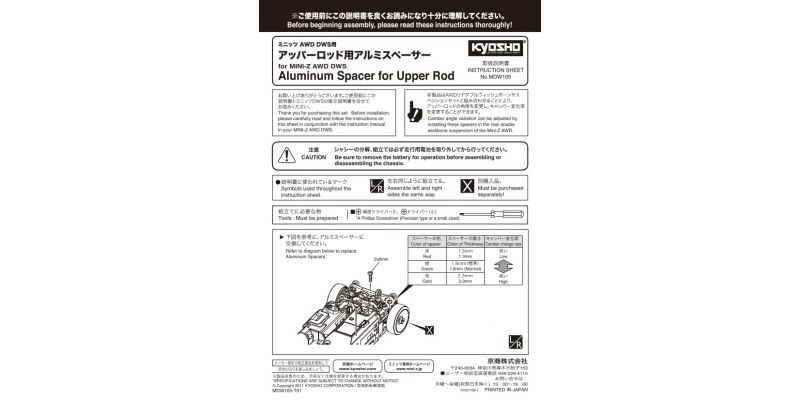 Upper Rod Spacer Set(for AWD DWS) MDW105