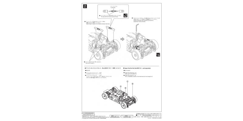 Multi Link Upper Rod Set(AWD DWS) MDW110