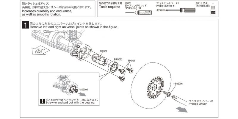 Universal Joint Set(Mini-Z 4X4/Front) MXW010