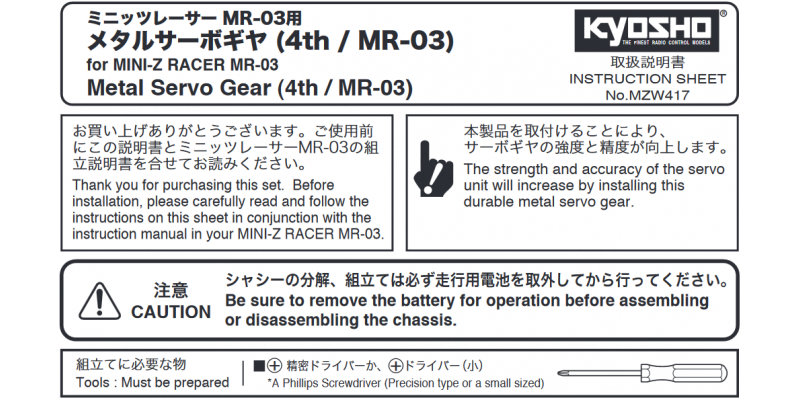 Metal Servo Gear(4th)for MR-03 MZW417