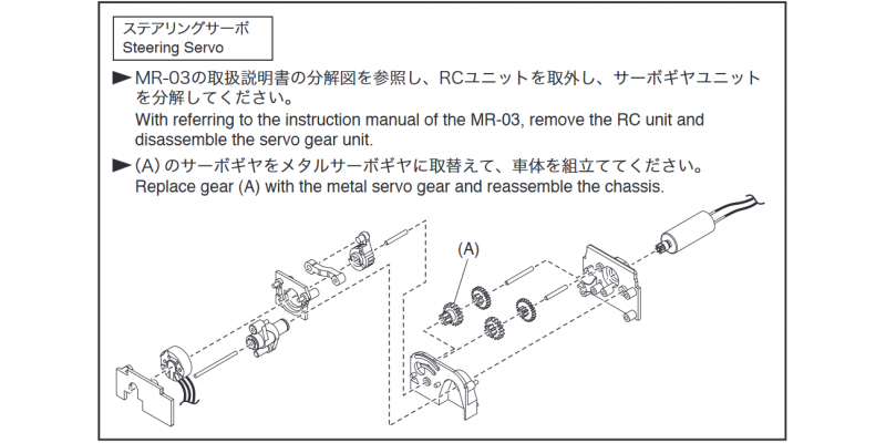 Metal Servo Gear(4th)for MR-03 MZW417